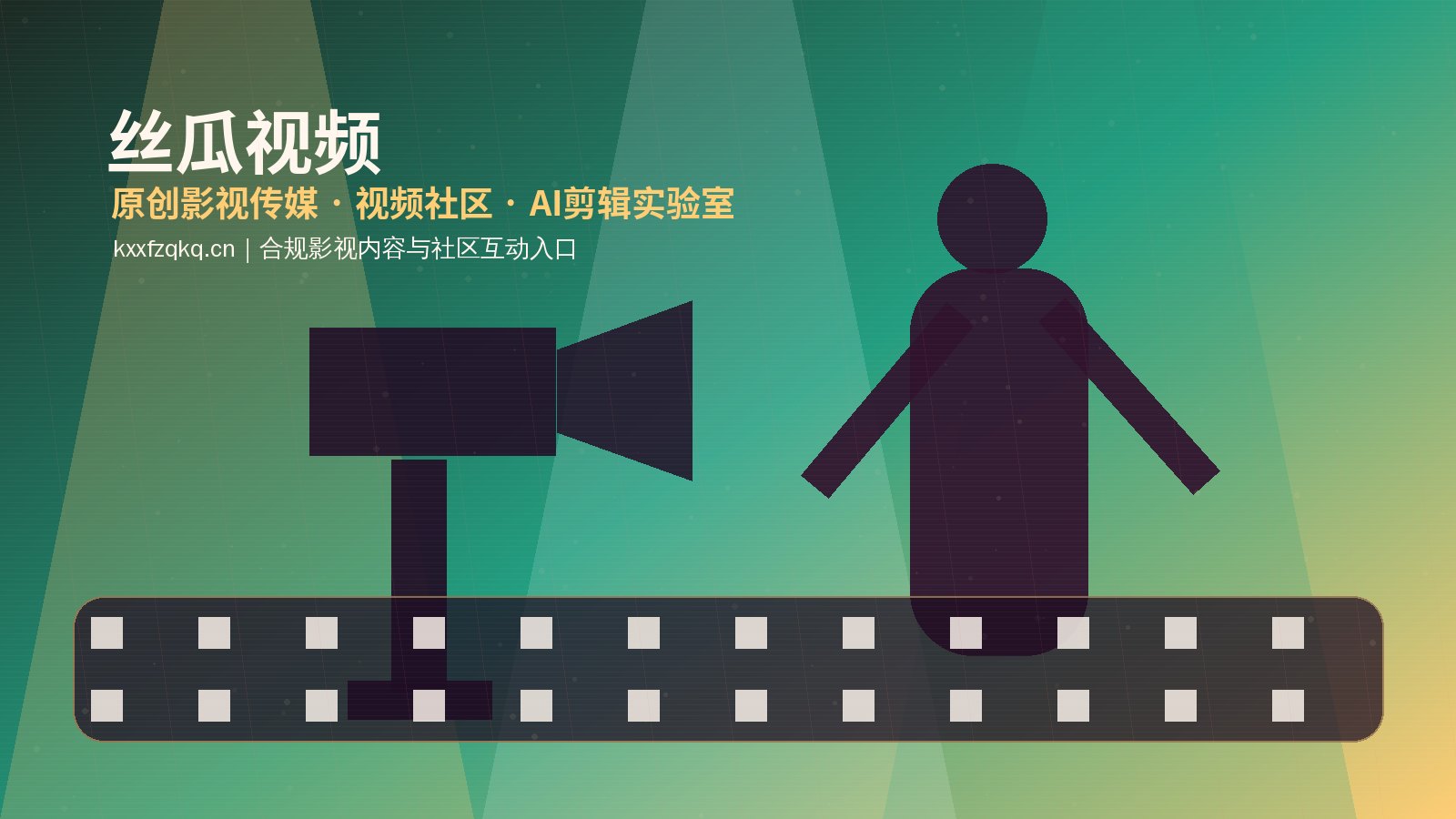 丝瓜视频